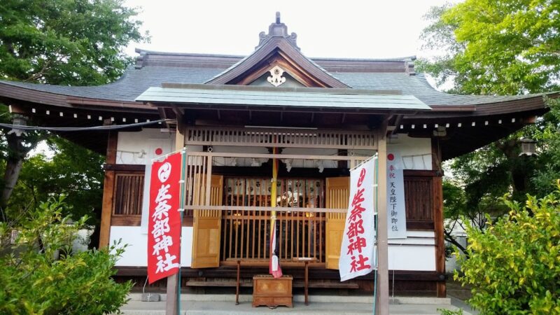 佐奈部神社（大阪府茨木市）