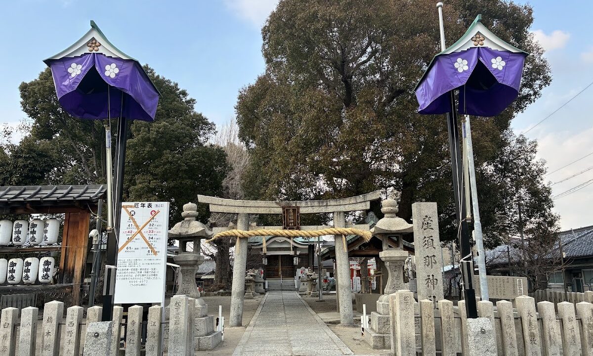 産須那神社（大阪府守口市）