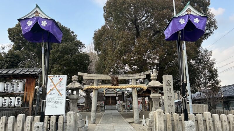 産須那神社（大阪府守口市）