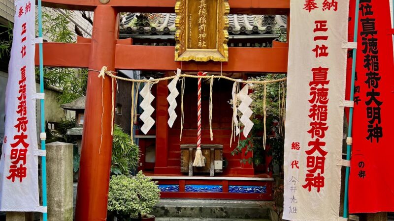 真徳稲荷神社（東京都千代田区）