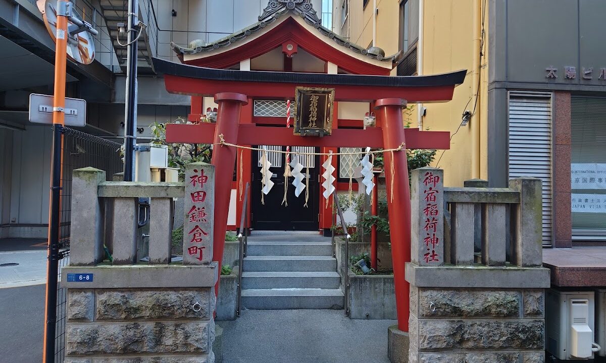 御宿稲荷神社（東京都千代田区）