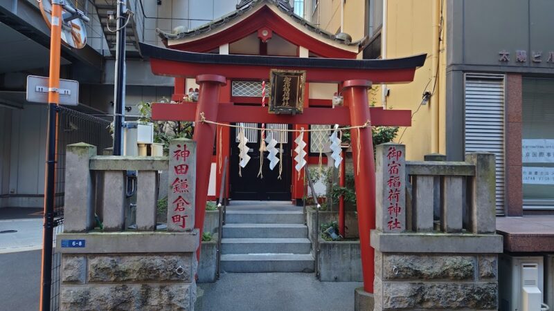 御宿稲荷神社（東京都千代田区）