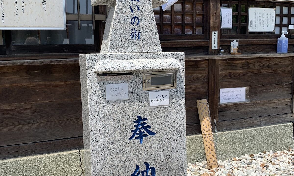 须久川田神社（大阪府柏原市）