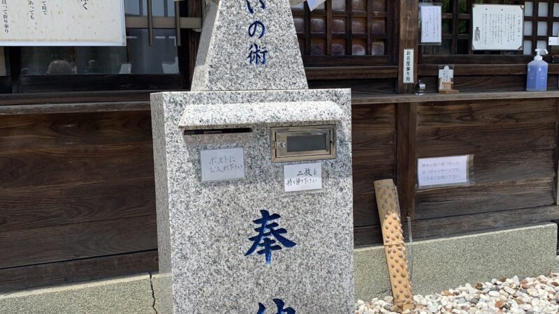 宿奈川田神社（大阪府柏原市）