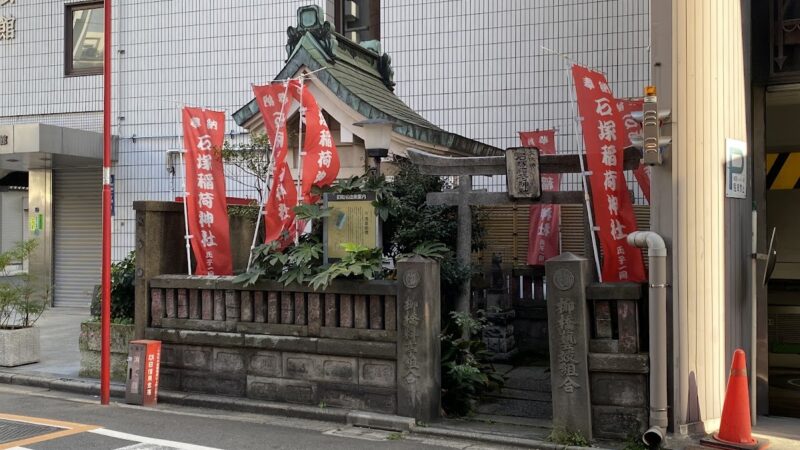 石塚稲荷神社（東京都台東区）