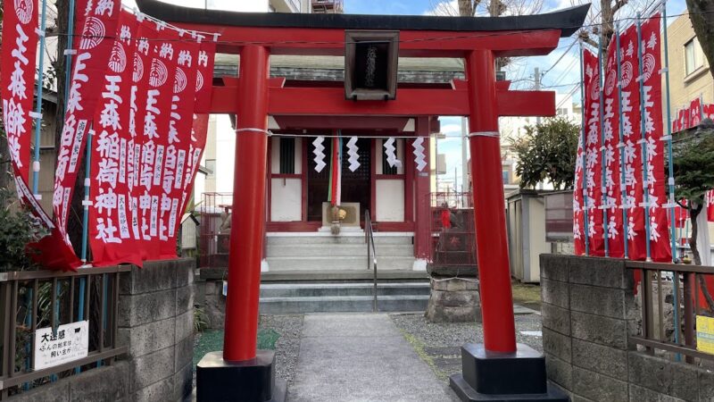 王森稲荷神社（東京都大田区）
