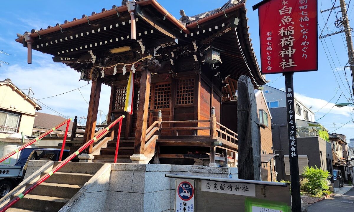 시라우오이나리 신사(도쿄도)