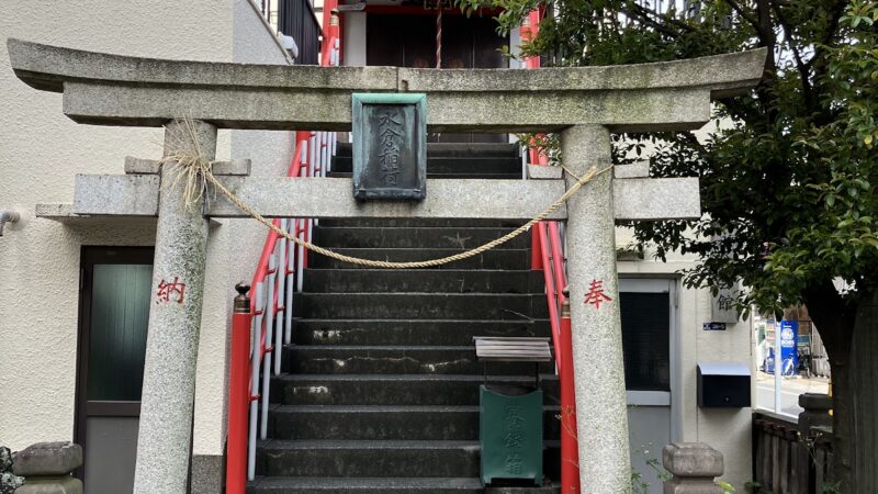 永倉稲荷神社（東京都墨田区）
