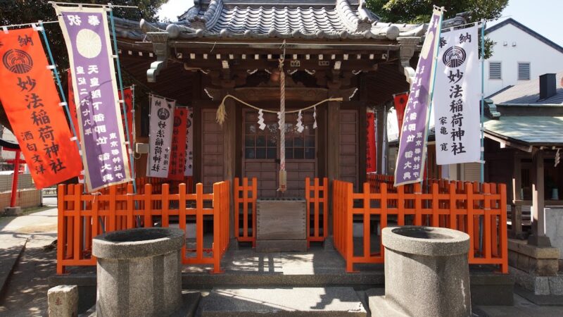 妙法稲荷神社（東京都）
